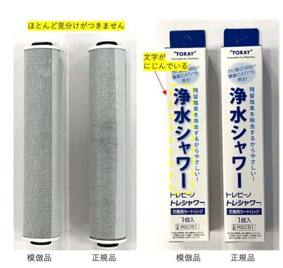トレビーノのカートリッジの偽物の見分け方