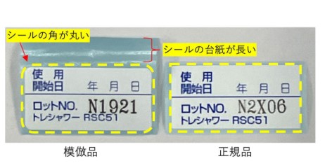 トレビーノのカートリッジの偽物の見分け方